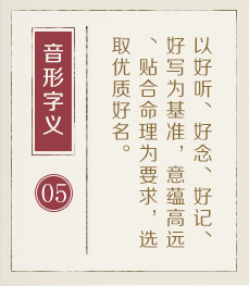 沈阳权威起名大师-起名流程五